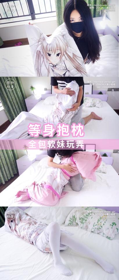 【恋物幻者】软妹被怪蜀黍包成活体等身抱枕玩具强迫凌辱~ 白丝+体操服+无弹性穹妹等身抱枕+ 双重枕套包裹捆绑！捂嘴+揉胸+TK挠脚+挑逗敏感带满足宅男抱枕幻想！ 穿白丝高叉体操服的软妹子，在床上玩枕套全包束缚自嗨，翻来滚去，白袜包裹的小屁屁总是会翘着露在外面。<br>软妹子想玩拘束感更强的等身抱枕。套到上半身时，突然被一只手紧紧抓住！软妹吓得还没来得及尖叫，另一只手已经紧紧捂住了她的嘴巴！原来不知道从哪里冒出来的一个怪蜀黍隔着门缝看见软妹在玩全包，顿起色心。怪蜀黍把软妹捂晕，然后一层又一层给她套上枕套，用弹性绷带绑紧，然后上下其手，捂脸、揉胸、挑逗敏感部位。。。软妹在阵阵难受和[不可描述]的交织中被弄醒，求生本能让她疯狂挣扎，却只能屈服在怪蜀黍的淫威之下，被三层枕套紧紧包裹，强行坐起、站立、TK挠脚、任凭侵犯肆虐折磨。。。<br><br>恋物幻者原创作品。<br>定拍请联系：<br>微信：mermaid-zentai-girl<br>QQ：2896630013
