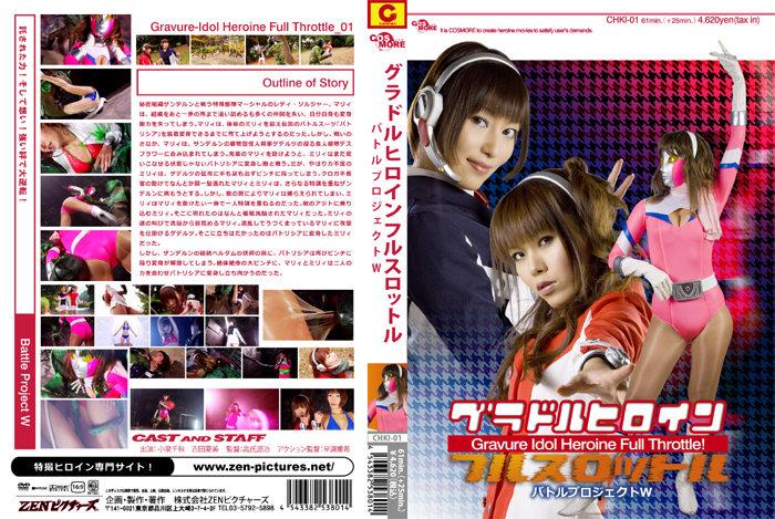 グラドルヒロイン　フルスロットル バトルプロジェクトＷ グラドルヒロイン　フルスロットル バトルプロジェクトＷ<br><br>作品番号<span style='color:#b0b0b0;'>[隐藏文字，购买后可见]</span><br>定価4620円<br>ダウンロード1570円/1570PT<br>　（7日間限定ダウンロード）630円/630PT<br>出演女優小泉千秋 吉田夏美 <br>監督高氏源治<br>収録時間本編61分　メイキング25分<br>シリーズグラビアヒロイン　 <br>ジャンルバトル