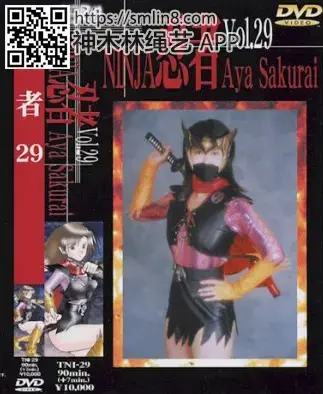忍者29桜井彩 忍者29桜井彩<br>作品番号<span style='color:#b0b0b0;'>[隐藏文字，购买后可见]</span><br>定価7560円<br>ダウンロード3240円/3240PT<br>出演女優 月野みちる 須真杏里<br>監督川森重