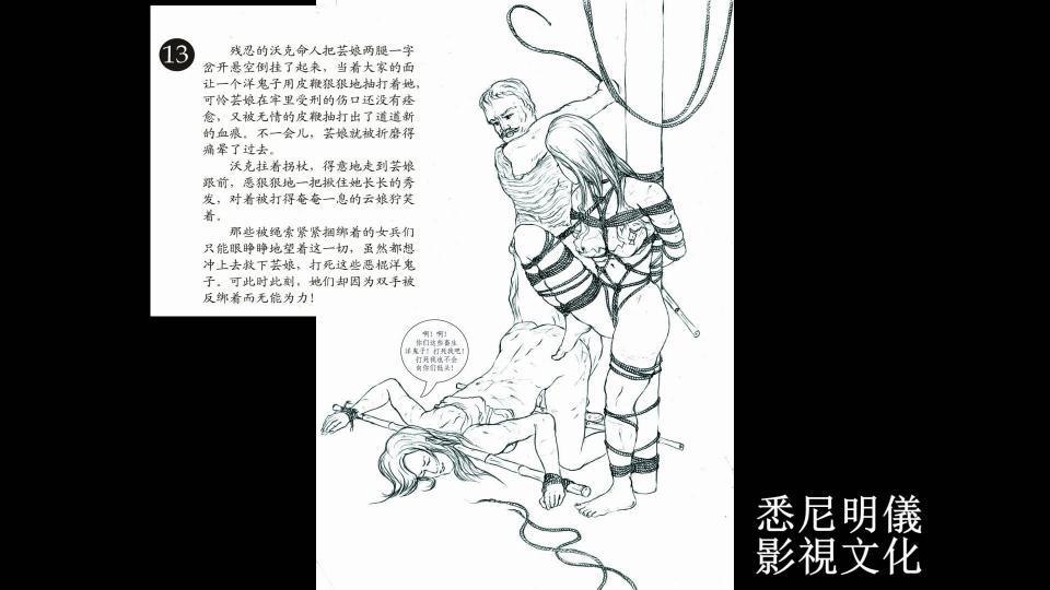 【悉尼明儀文化】《女俘血泪史》之第一部《苦难的航程》第一篇 启航 中華人的长篇原创连环画，气势磅礴的手绘太平天国女俘血泪史 【悉尼明儀文化】《女俘血泪史》之第一部《苦难的航程》第一篇 启航 19世纪中叶，湘军攻入太平天国天京城内，无论男女老幼，一路烧杀劫掠，在湘军的嗜血军威下一群被俘的女囚正被押赴刑场斩首。。。定拍绘制QQ3181415312 微信Unahuuxi 加的时候注明“画”
