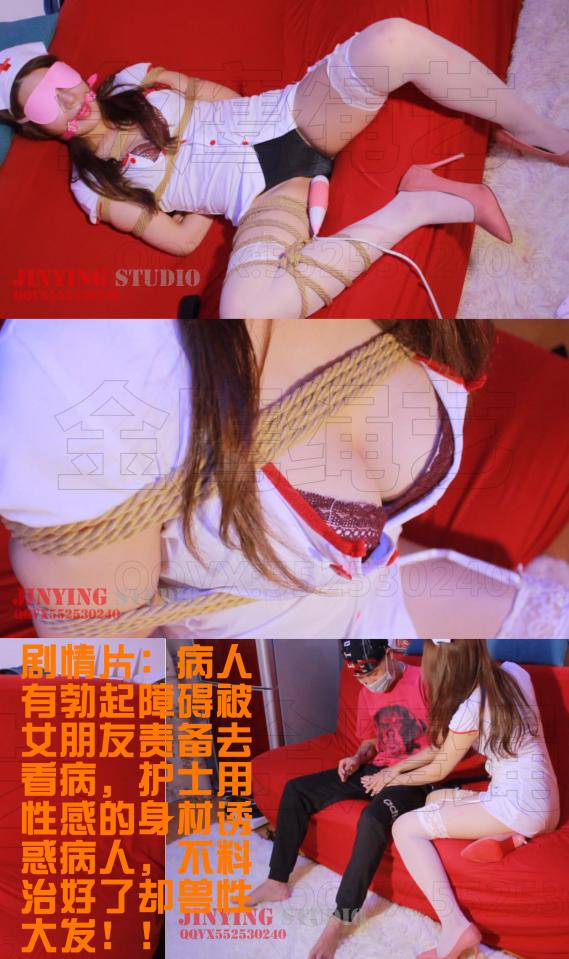 [Jinying studio] unable to achieve orgasm, so he went to find the nurse... featuring: nurse uniform, cosplay, white silk stockings, ball gaged and blinded