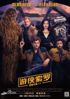 游侠索罗：星球大战外传.2018.BD720P.中英双字 中文名 游侠索罗：星球大战外传 外文名 Solo: A Star Wars Story 其它译名 游侠索罗、星球大战外传：韩·索罗 出品时间 2018年 出品公司 卢卡斯影业（美国） 发行公司 华特·迪士尼电影工作室（美国） 制片地区 美国 拍摄地点 美国洛杉矶、英国伦敦、西班牙、意大利等 拍摄日期 2017年1月30日 导    演朗·霍华德 编    剧劳伦斯·卡斯丹 制片人凯瑟琳·肯尼迪 类    型 动作、冒险、科幻 主    演 阿尔登·埃伦瑞奇，艾米莉亚·克拉克，唐纳德·格洛沃，伍迪·哈里森，乔纳斯·索塔莫，桑迪·牛顿，保罗·贝坦尼 片    长 135分钟 上映时间 2018年5月25日（美国、中国内地） 对白语言 英语 色    彩 彩色 imdb编码 tt3778644
