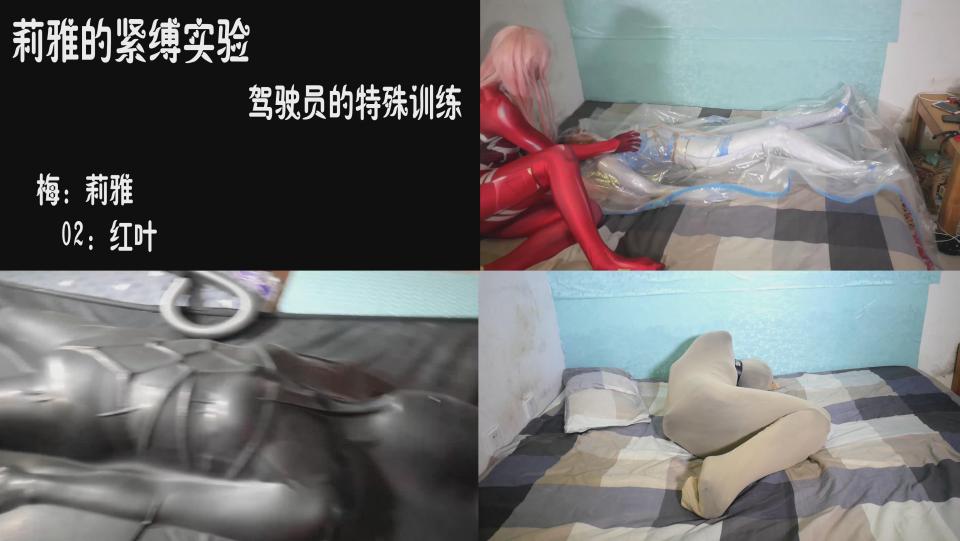驾驶员的特殊训练 真空袋/真空床踩踏调教  