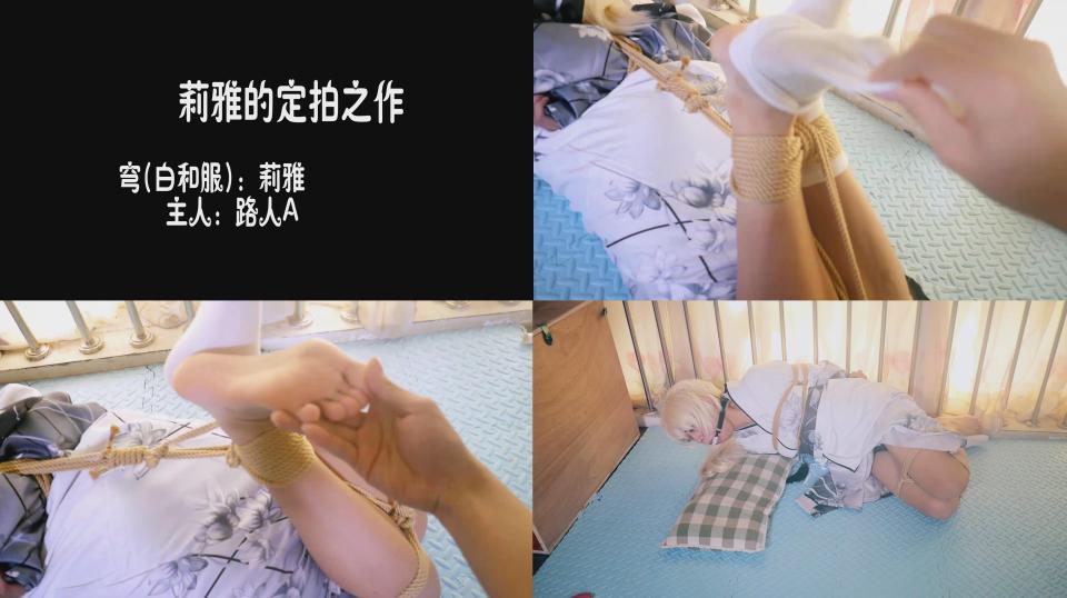 【莉雅的定拍之作】穹-白和服    cosplay     日式驷马，脱袜堵嘴，口环，TK，[不可描述]放置 穹(白和服)：莉雅<br>主人：路人A<br>视频简介：<br>穹乖乖的被主人绑成了日式驷马，然后被主人脱下袜子堵在嘴里，又用口环紧紧地勒住，下面也被放上了[不可描述]，被主人玩弄着可爱的小脚，想要呻吟却被袜子堵在嗓子中发不出声音，主人玩累了之后把[不可描述]加大看着穹一个人扭动着身体挣扎<br><br>喜欢咱可以戳https://www.sylinzi.com/video_list.php?uid=127755看咱的更多的视频，点击最新发布，可以看到按照新旧顺序<br><br><br>视频尺寸：1920*1080 <br>视频大小：611M<br>视频时间：00:26:45<br>解压密码：liya
