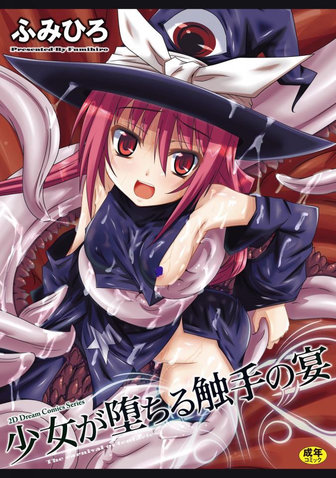 [ふみひろ] 少女が堕ちる触手の宴 [中国翻訳] [DL版][Fumihiro] Shoujo ga Ochiru Shokushu no Utage [Chinese] [萌纹个人汉化] [Digital] 