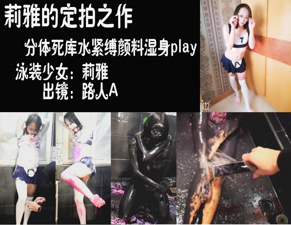[Liya] Liya's Bondage Experiment -- The Paint Play ©Liya<br><br>Product Number: liya-dp-021<br><br>Summary:<br><br>As suggested by one of our sponsors, he/she required for paint play this time, so here we go. The cute girl being tied up and gagged, was forced to be painted using color paint in the bedroom, helplessly, she was splashed by water to wash it off, and be painted once again... After being untied, she started to enjoy her alone time in the bedroom...<br><br>Notes:<br><br>Please be safe by choosing paint that is safe for human body if you choose to simulate what we have done here...