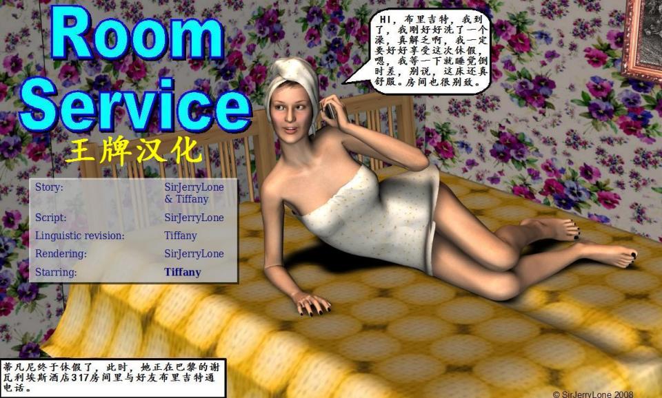 【汉化两部】[SirJerryLone作品/erikson作品] Room Service/The Principal's Girls - Jerrylone作品+erikson作品，已汉化，两部经典合集