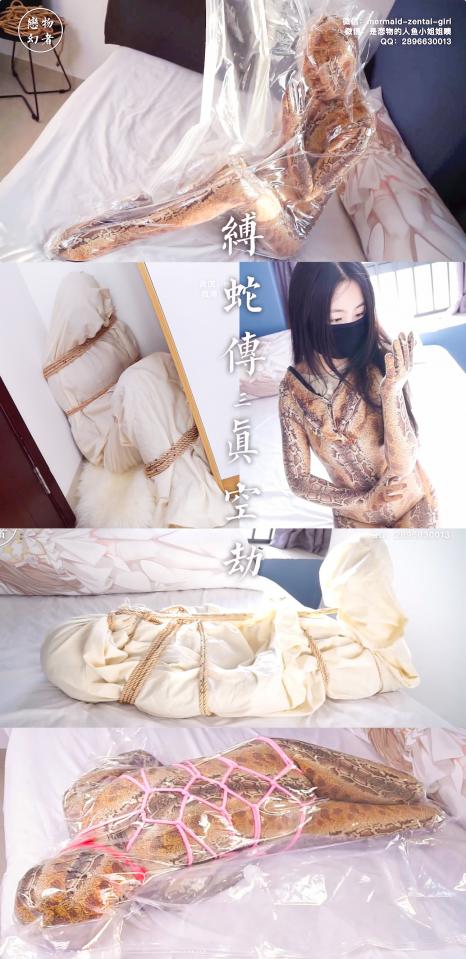 缚蛇传3 小姐姐首次体验蛇纹zentai+压缩真空袋三连！最后一波口球+捆绑+超紧压缩把她逼上崩溃边缘。。还有麻袋捆绑+驷马TK+zentai诱惑超值福利~  
