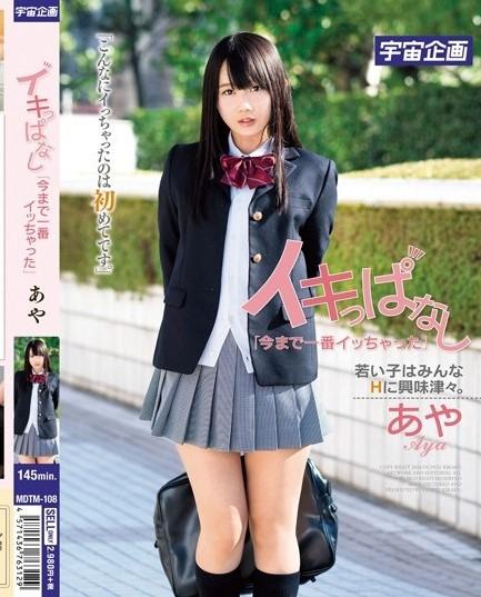 イキっぱなし「今まで一番イッちゃった」 あや 番号：<span style='color:#b0b0b0;'>[隐藏文字，购买后可见]</span><br>发行时间：2016-03<br>导演：かわまる<br>制作商：メディアステーション<br>发行商：宇宙企画<br>系列：N/A<br>影片类别： ハイビジョン   単体作品   おもちゃ   縛り・緊縛   中出し   女子校生  