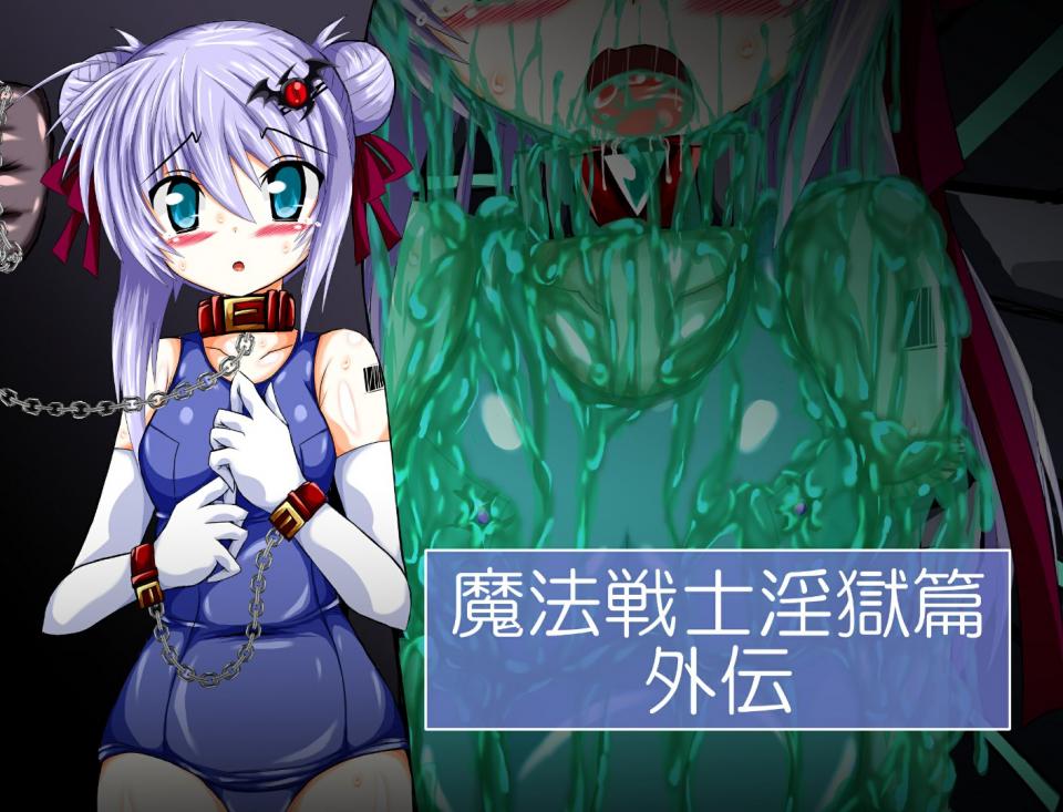 [ULTRA ○NE] 魔法戦士淫獄篇外伝