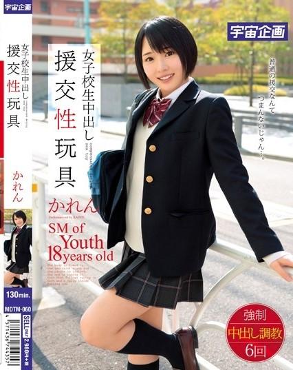 女子校生中出し援交性玩具 かれん 番号：<span style='color:#b0b0b0;'>[隐藏文字，购买后可见]</span><br>发行时间：2015-10<br>导演：かわまる<br>制作商：メディアステーション<br>发行商：宇宙企画<br>系列：女子校生中出し援交性玩具<br>影片类别： 紧缚   校服   萝莉塔   中出   高中女生   高画质   单体作品  