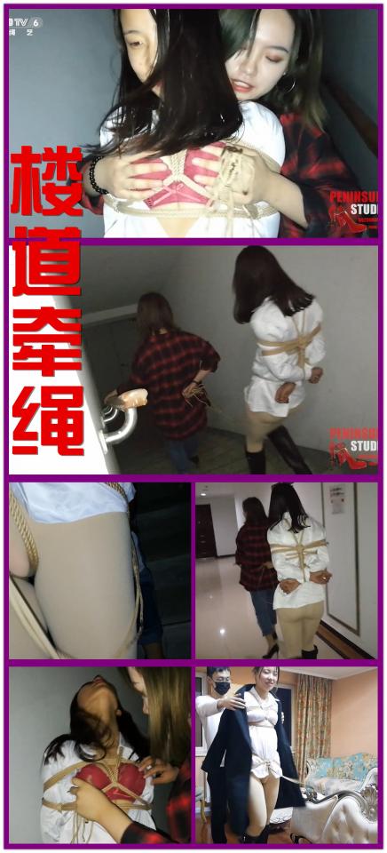 独家：【半岛】【丝】【靴】【双】YT159 一女牵一女楼道行走调教，被人发现落荒而逃。海语牵着阿紫在楼道里偷偷摸摸的行走，不时停下来挑逗一番，不料被人发现，吓得一路狂奔回屋（密码BDTV） 海语牵着阿紫在楼道里偷偷摸摸的行走，不时停下来挑逗一番，不料被人发现，吓得一路狂奔回屋。<br>注：本台已启动半岛居民入驻计划，详情请关注本台主页https://linzijun.app/@BDTV<br><br>★★★解压密码：<br>peninsula2018<br>修改后缀名mp4，勿在线观看<br><br><br>【半岛束艺台】不做精品只做生活，用镜头记录最真实的绳艺，纯净捆绑，健康游戏！为每一个热爱捆绑的朋友展示最纯粹的绳艺，为每一个客户用心打造属于您的专属作品。<br>官方网站：http://www.bdtv6.club<br>本站主页：https://linzijun.app/@BDTV<br>联系方式：QQ2245148409/微信peninsulastudio/推特Twitter@PeninsulaBound<br>业务咨询秒回，闲聊看心情，色情勿扰。<br><br>