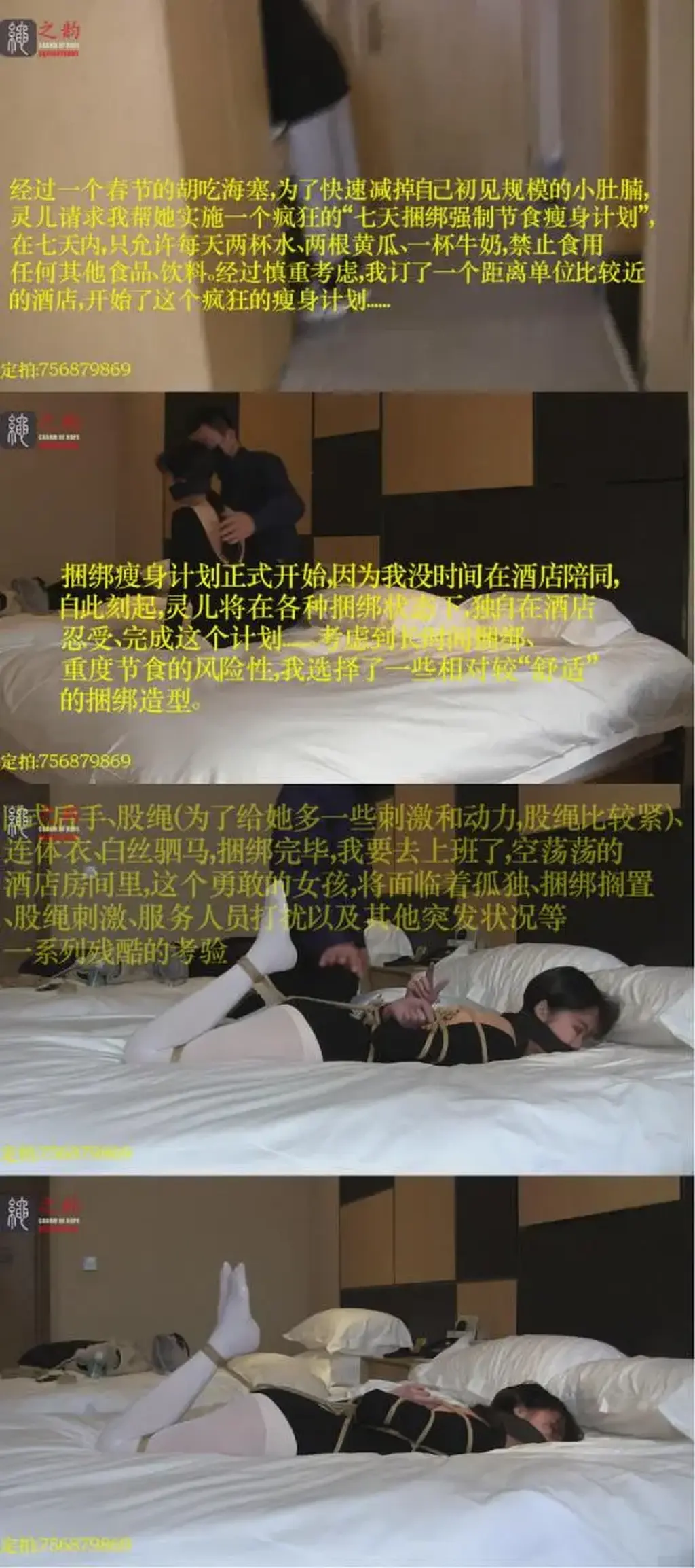 圈内重大新闻通报：自2月15日起，灵儿自愿接受连续捆绑折磨七天！不吃饭，只喝水，强制节食，强制瘦身！《2月15日，灵儿魔鬼瘦身计划第一天，上集》  