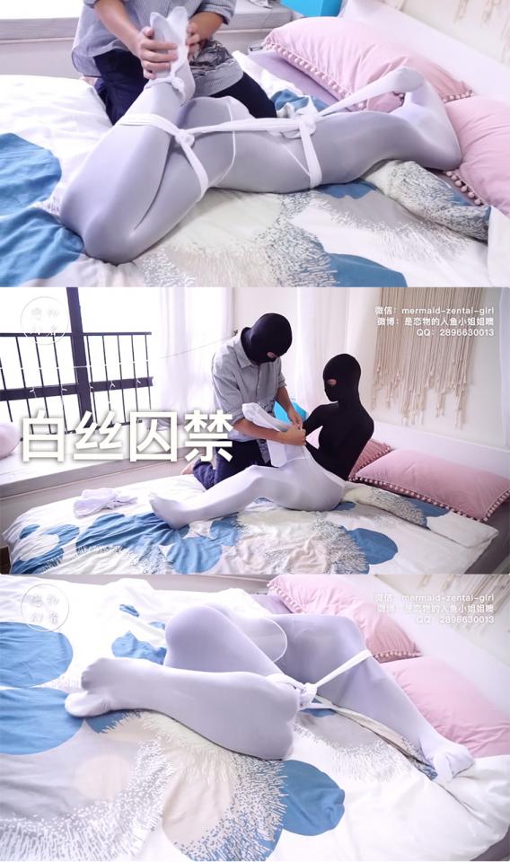 【恋物幻者】少女闺房的白丝囚禁 下雨天，在少女心风格卧室跟丫丫妹子玩全包。<br>丫丫真的很娇小，一条普通白丝就可以把她硬塞进去，还能在背后打结。拘束感十足，丫丫不停地挣扎喘息，嘿嘿就喜欢看你这种不舒服满床翻滚的样子。<br>过程中不断加上拘束提高她的难受度，比如抬腿固定突出圆圆屁股（估计内向的她羞耻感要爆棚了）以及驷马束缚 TK挠到她筋疲力尽。。。玩到后面她挣扎太剧烈把丝袜都崩开了。。。<br>丫丫最近忙学业更新很少，喜欢她的小伙伴不要错过。<br><br>恋物幻者原创<br>定拍请联系：<br>微信：mermaid-zentai-girl<br>QQ:2896630013<br>