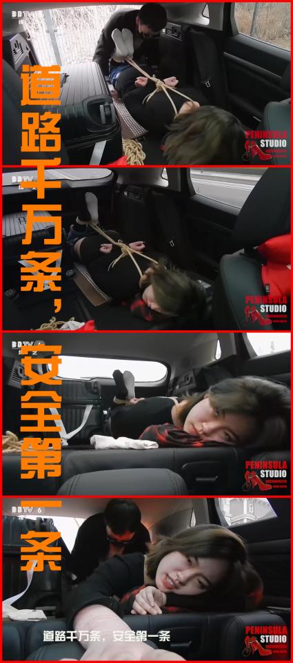 【半岛束艺台】【外】【驷】【袜】YT165 海语冬季户外3，绑着你去流浪。“北京第三区交通委提醒您：道路千万条，安全第一条，行车不规范，亲人两行泪”（密码BDTV） “北京第三区交通委提醒您：道路千万条，安全第一条，行车不规范，亲人两行泪”听到这句魔性的提示音，你将会明白这是一次流浪。驷马在车内，被强行脱掉一半裤子，在车内摇摇晃晃的感觉堪比Vibrator.★购买前请先检查链接是否失效，及时向作者反馈失效链接赠送相应或任意自选资源<br>★如文件为压缩包格式，强烈建议不要在线解压，易和谐，下载到硬盘万无一失【半岛束艺台】烟台绳艺原创工作室(小作坊)，全宇宙范围诚邀绳模(烟台、威海、济南、青岛等高铁直达城市优先)，不做精品只做生活，用镜头记录最真实的绳艺，纯净捆绑，健康游戏！为每一个热爱捆绑的朋友展示最纯粹的绳艺，为每一个客户用心打造属于您的专属作品。应聘、约拍、定拍请垂询QQ2245148409，业务洽谈秒回，闲聊看心情，色情勿扰。更多精彩视频请狂戳这里