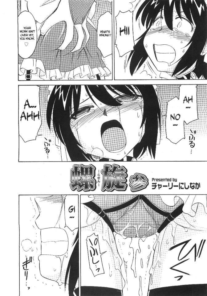 [チャーリーにしなか] 螺旋参 [ incontinence]