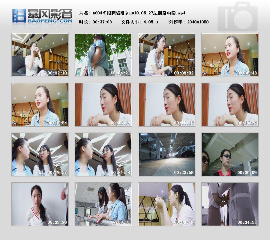 【天逸影画】A004《招聘陷阱》HD法制剧情微电影 【天逸影画】A004《招聘陷阱》HD法制剧情微电影<br>内容简介：<br>二名在校女大学生，应聘参加兼职工作，遇到了黑中介的连环诈骗，诈骗后玩失踪，二女生又陷入校园贷的黑漩涡，二女大学生为报复黑中介雇用社会人员参与报复、绑架黑中介索取被骗款……故事由此展开，二女大学生和黑中介命运如何?喜欢的朋友请购买观看，谢谢爱好的朋友关注和支持。<br>各类咨询业务联系微信sun15552161890<br>各类定拍定制微信sun15506507890