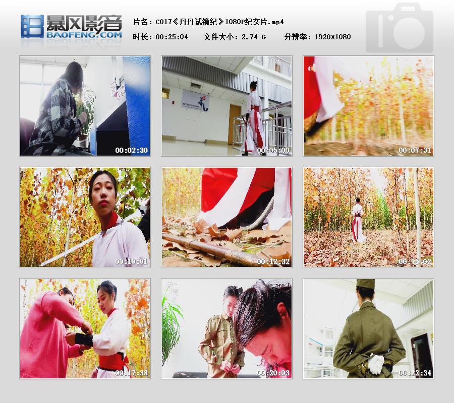 【天逸影画公司】C017《丹丹试镜纪》HD纪实片 【天逸影画公司】C017《丹丹试镜纪》HD纪实片，内容简介：大学生兼职试镜纪实片，喜欢的朋友请购买观看，谢谢爱好的朋友关注和支持。<br><br>【文件是压缩包 请下载到手机或电脑硬盘里保存后再解压缩包观看！！！】<br><br>（特别鸣谢：网站站长和管理员朋友对我原创人的支持和帮助。齐鲁影视团队和现在的天逸影画公司向长久以来对我们关注和支持的朋友深表感谢！！）<br>各类咨询业务联系微信sun15552161890<br>各类定拍定制微信sun15506507890<br>各类咨询业务联系微信sun15552161890