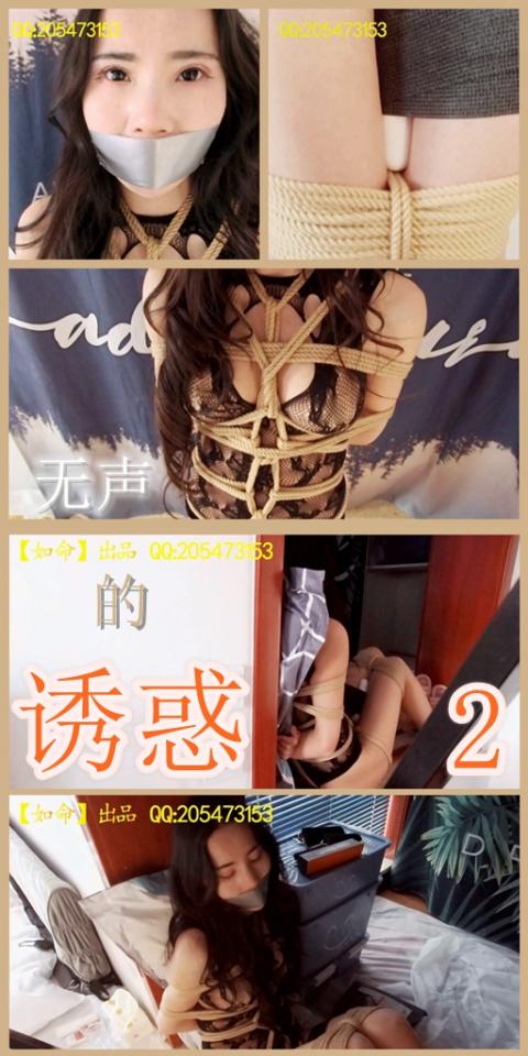 【如命】~~~无声的诱惑2~~~（6币，无浪叫，不喜勿买）  