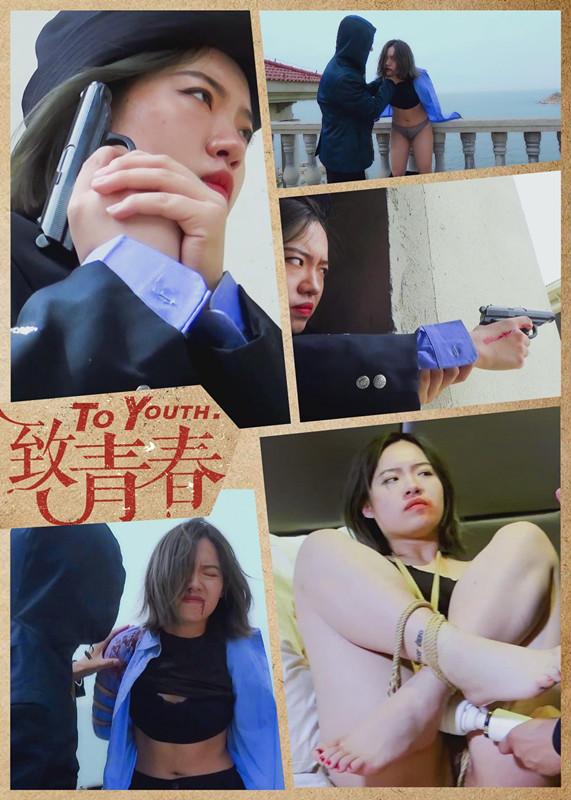 【新片预告】【天逸影画】《深入虎穴2》HD定拍法制微电影宣传短片 【新片预告】<br>【天逸影画】《深入虎穴2》HD定拍法制微电影宣传短片<br>内容简介：<br>深入虎穴（二）<br>初春，海城。<br>腾龙集团办公室里，来了一位身材高挑、容貌甜美的女秘书。老板一见倾心。<br>哪里料到，上班第一天，女秘书就从保险箱里窃取了机密的公司情报，并拍摄了照片作为证据，然后悄然离去了。<br>谁能想到，这位娇滴滴的女孩子，竟然是警方的卧底女警海语……<br>但更令人想不到的是，老板从监控中发现了海语的行踪，一场有预谋的围猎开始了…..<br><br>滨海大道上，海语接到线人的电话：“海警官吗？天翼集团的老板的接头地点有变化，他们临时改在了天空之城的废弃别墅群里，您快点过来，迟了就来不及了！另外，警局里好像有他们的内线，您千万不要给警局去救援电话，以防走漏风声！”<br>海语将警车停在天空之城的门口，从腰里掏出手枪，快速向天空之城走去。<br><br>天空之城是天翼集团尚未完成的临海房地产项目，由于资金链断裂，成为了烂尾楼。<br>隔海相望，对面就是日本本州岛。<br>海语蛇行鹤伏，悄悄潜入废墟内。<br>临海的海景窗前，站着一个魔鬼般阴森的背影。<br>“不许动！举起手来！”海语双手持枪，猛然从墙角闪出，大声喝道。<br>一声怪鸟般的冷笑，那身影倏地不见了。<br>“呯！”海语开枪了，打在墙体上，水泥渣四溅。<br>周围突然死亡般的寂静。<br>海语的神经顿时高度紧张起来。坚决不能让犯罪分子逃掉！<br>她看到黑老大从另一个房间跑向楼道，她赶紧追了上去。<br>据她所知，这个楼道通向顶层，没有其他出口，这次黑老大是跑不掉了!<br>哪里想到，在海语的身后，悄悄伸出了黑洞洞的枪口，瞄准了英勇的警花……<br>一声枪响，海语只觉得右肩一麻，像是被巨锤猛击了一下，她惨叫一声倒在地上。<br>海语长期受过射击和格斗训练，她知道此刻被人打了黑枪，最关键的是赶紧隐蔽自己！<br>她奋力挣扎起来，冲进了楼道，躲在一个角落里。<br>她忍住肩膀上的剧痛，左手捡起手枪，回手一枪，干掉了狙击手。<br>鲜血顺着胳膊汩汩地涌出来，她的警服被血染红了，顺着手臂滴滴嗒嗒流淌。<br>卧底女警张兰不幸落入犯罪集团的手中，<br>受到了非人的折磨，<br>被捆绑虐待，<br>遭受了各种手段的残酷虐待<br>…………<br>故事由此展开，欲知缉毒女警张兰命运如何?喜欢的朋友请购买观看，谢谢爱好的朋友关注和支持。<br>（特别鸣谢：网站站长和管理员朋友对我原创人的支持和帮助。齐鲁影视团队和现在的天逸影画公司向长久以来对我们关注和支持的朋友深表感谢！！）<br>各类咨询业务联系微信sun15552161890<br>各类定拍定制微信sun15506507890 <br>QQ2305137573QQ430442219