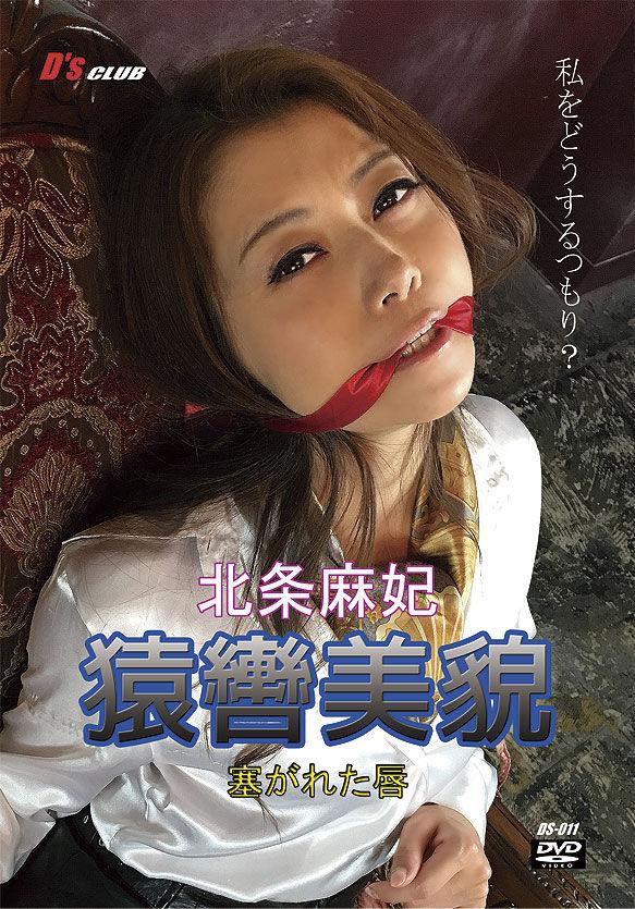 北条麻妃 猿轡美貌 <span style='color:#b0b0b0;'>[隐藏文字，购买后可见]</span><br><span style='color:#b0b0b0;'>[隐藏文字，购买后可见]</span><br>北条麻妃猿轡，正片里一共两部，这是前一部，丝质衬衣很不错。