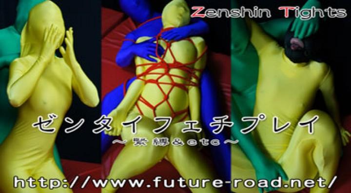 ゼンタイフェチプレイ ゼンタイフェチプレイ<br><span style='color:#b0b0b0;'>[隐藏文字，购买后可见]</span><br>ニックネーム (こちらに入力されたお名前が表示されます) :緊縛＆etc<br><br>
