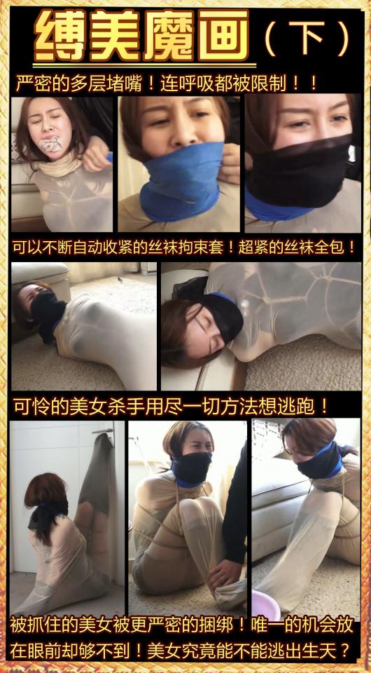 逍遥定制大片《缚美魔画》下！超紧绷的丝袜全包！超新颖的魔幻绳艺巨制！,混血美女冬娅！千万不要错过！！  补链 超用心的制作！片中的美女服装是为了拍片特地买的，而且片中的画作全是自己画的！！参考的灵感是英国名著《道林格雷的肖像》~<br><br>混血美女冬娅！国内魔幻拘束视频！<br>剧情极其丰富，模特演技卖力真实！有大量内心独白！<br>挣扎卖力，全程呻吟，挣扎，没有停止~剧情一波三折！<br><br>相信大家对千遍一律的无剧情绳艺片已经厌烦了，我们还会继续制作更加精彩，剧情更加丰富有趣的绳艺电影，所以希望大家多多支持正版，您的支持就是我们的动力！！谢谢大家~