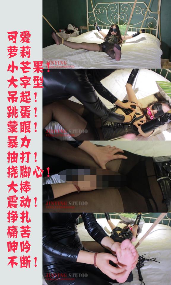 【牛仔绳艺】影片看点：可爱萝莉小芒果！大字型吊起！[手动滑稽]！蒙眼！暴力抽打！挠脚心！大棒震动！挣扎痛苦呻吟不断！  
