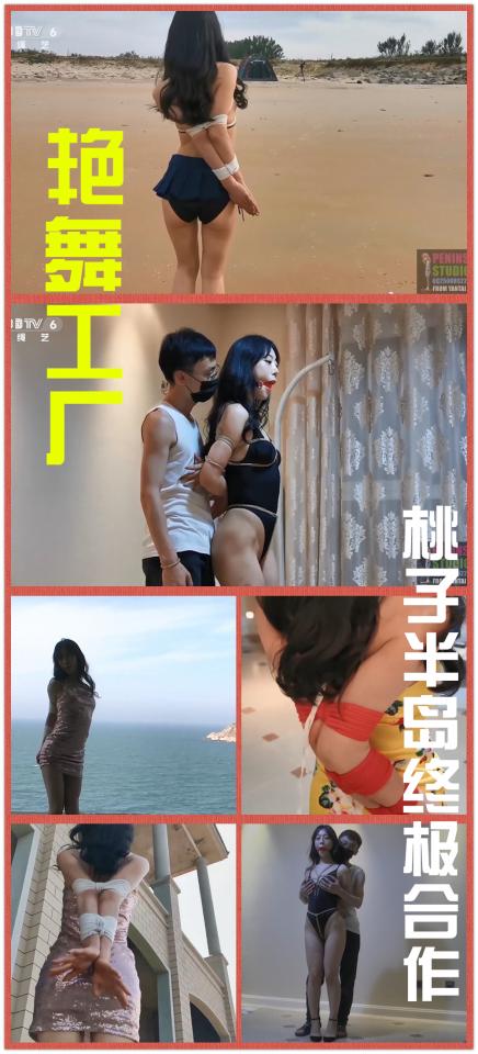 [Peninsula Studio] The Bondage Dancing Factory ©Peninsula Studio<br><br>Product Number: YT215 <br><br>Summary:<br><br>There is a factory that recently opened which promotes their product of learning dancing in one minute. A lot of girls bought it in order to improve their dance skill, but here is a twist. you must use it under supervision, and use it indoor. Someone in our studio bought that product but broke all the rules and policies, which seems like she got punished hard...