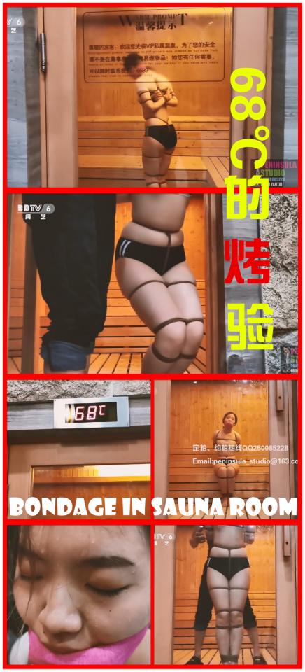Peninsula:【半岛束艺台】YT225 六十八度桑拿房烤刑，为了减肥也是拼了（密码BDTV）Haiyu Bondage in Sauna Room 这有可能是国内唯一一个发生在桑拿房的捆绑故事，我们的主人公海语在68℃的高温下蒸烤了十几分钟，终于活着走出了桑拿房，鼓掌！【半岛束艺台】烟台绳艺原创工作室(小作坊)，全宇宙范围诚邀绳模(烟台、威海、济南、青岛等高铁直达城市优先)，不做精品只做生活，用镜头记录最真实的绳艺，纯净捆绑，健康游戏！为每一个热爱捆绑的朋友展示最纯粹的绳艺，为每一个客户用心打造属于您的专属作品。应聘、约拍、定拍请垂询QQ2245148409，业务洽谈秒回，闲聊看心情，色情勿扰。更多精彩视频请狂戳这里MORE CLIPS