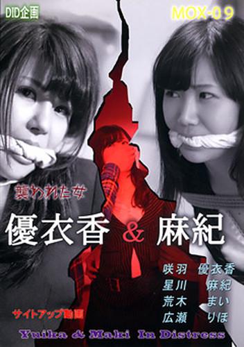優衣香＆麻紀 襲われた女 <span style='color:#b0b0b0;'>[隐藏文字，购买后可见]</span><br>配信開始日	2018年08月18日<br>配信終了日	----年--月--日<br>発売日	2018年03月07日<br>出演者	<br>咲羽優衣香星川麻紀荒木まい広瀬りほ<br>メーカー	DID企画<br>レーベル	危機に陥った女たち<br>作品ID	distress-0138<br>メーカー品番	<span style='color:#b0b0b0;'>[隐藏文字，购买后可见]</span><br>シリーズ	襲われた女（危機に陥った女たち）<br>カテゴリ	<br>アダルト > SM > 緊縛<br>ランキング	<br>311位緊縛<br>8,485位総合ランキング
