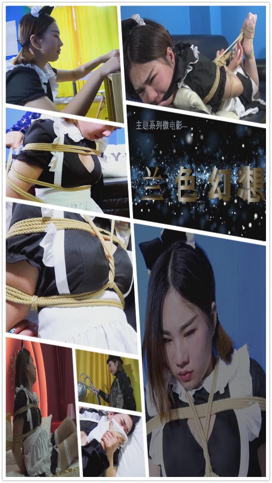 【天逸影画】A013《蓝色幻想》幻想系列微电影    【天逸影画】A013《蓝色幻想》幻想系列微电影<br><br>内容简介：<br>一个女仆在工作后，因劳累工作休息中睡了过去<br>在梦中经历了意想不到的一个绳艺体验过程<br>首先被V字仇杀队所捆绑<br>后交给经理进一步捆绑和调教<br>故事由此展开……<br><br>喜欢剧情法制剧情片的朋友请购买观看，谢谢爱好的朋友关注和支持。<br>各类定拍定制微信sun15506507890