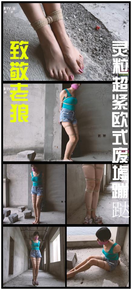 台长推荐：【半岛束艺台】【外】【堵】【紧】YT258致敬老狼，灵粒户外版WOLF风简单粗暴的超紧缚逃亡（密码BDTV） 本台一贯钟情的WOLF风本次移到了户外，灵粒同学被遗弃在这座废弃的城堡中，全身欧式紧缚，想要逃离这里必须进行长途跳跃前行，不料在中途又被赶回的坏蛋抱回......远处就是嬉戏打闹的游客，而他们却听不到灵粒的呼喊。【半岛束艺台】烟台绳艺原创工作室(小作坊)，全宇宙范围诚邀绳模(烟台、威海、济南、青岛等高铁直达城市优先)，不做精品只做生活，用镜头记录最真实的绳艺，纯净捆绑，健康游戏！为每一个热爱捆绑的朋友展示最纯粹的绳艺，为每一个客户用心打造属于您的专属作品。应聘、约拍、定拍请垂询QQ2245148409，业务洽谈秒回，闲聊看心情，色情勿扰。点击欣赏更多(More Clips)<br>