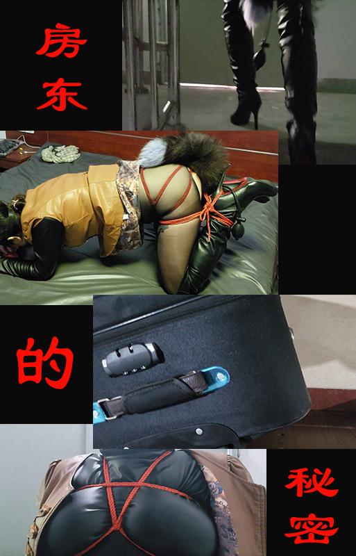 《房东的秘密》这天晨跑回来，却突然发现了房东皮裙下面有奇怪的东西。 这天晨跑结束后，我就往家的方向走了回去，刚走到楼下时，突然发现了此时也在楼下的房东，奇怪的是在房东走路的时候，身体会有种奇怪的不协调感，好像，好像下面塞了什么一样。想着想着就慢慢的靠近了过去，而房东也并没有发现我。紧接着就看到房东走向了楼梯间，由于有电梯的原因，所以楼梯间一般是不会有人走的。心里怀着好奇心，于是慢慢的跟了上去。<br>    这里介绍一下我的房东，我房东的年纪差不多33岁，身高1.62，体重不详。<br>    跟着房东一步步上了楼梯，等到了第二层仰着头看到房东的皮裙底下时我才从发现，原来房东的[手动滑稽]有一个狐狸尾巴，另外还有一个露在外面的气囊，于是我悄悄的拿出手机开始记录了起来。<br>    几分钟后，终于还是忍不住冲了上去，一把抓住她，然后把她的口罩拉起来一看，原来在房东的嘴巴上，竟然带着马具口，拉开房东的拉链，然后发现房东的身上被麻绳密密麻麻的紧缚着，这时看到了旁边的行李箱，于是直接把她塞了进去，想看看我怎么玩这条骚 母狗吗？<br>    哦对了，我还送了一根狗狗最爱的“骨头”给她，让她玩。我是不是很好啊！<br>本视频由曼陀罗制作，定拍联系QQ:53967784<span style='color:#b0b0b0;'>[隐藏文字，购买后可见]</span>