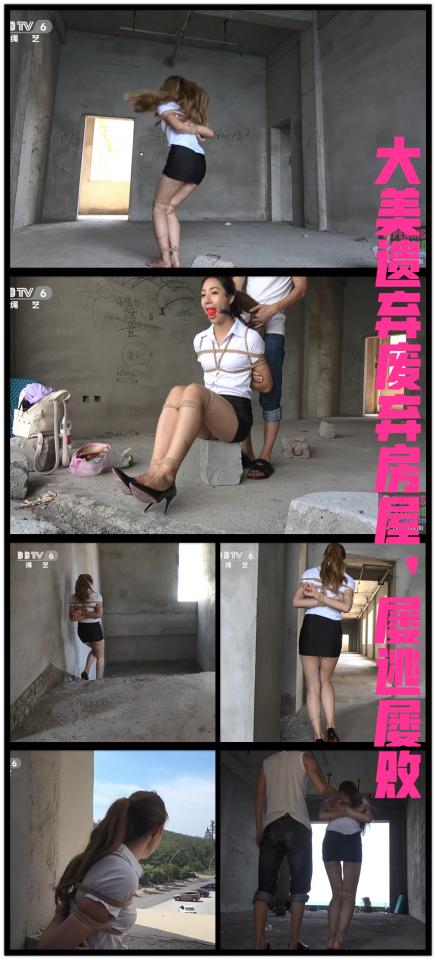 台长推荐：【半岛束艺台】【外】【堵】【跳】YT287 大美废弃房屋捆绑遗弃，屡逃屡败，赤脚蹦跳（密码peninsula2018，修改后缀mp4） 脖子以下全是腿的大美被绑缚于一栋废弃楼房，见看守不在企图溜走，刚下楼梯却撞见返回的劫匪......结果可想而知，恼羞成怒的劫匪将她的双脚和双腿也紧紧绑了起来，又堵上了她的嘴。即便这样，大美人仍不老实，奋力脱掉自己的高跟鞋赤脚蹦跳着逃跑......【半岛束艺台】烟台绳艺原创工作室(小作坊)，全宇宙范围诚邀绳模(烟台、威海、济南、青岛等高铁直达城市优先)，不做精品只做生活，用镜头记录最真实的绳艺，纯净捆绑，健康游戏！为每一个热爱捆绑的朋友展示最纯粹的绳艺，为每一个客户用心打造属于您的专属作品。应聘、约拍、定拍请垂询QQ2245148409/微信peninsulastudio或扫描微信二维码，业务洽谈秒回，闲聊看心情，色情勿扰。点击欣赏更多(More Clips)<br><br>