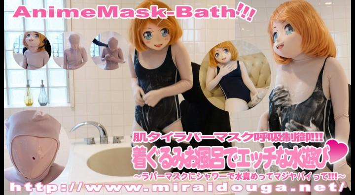  着ぐるみお風呂でエッチな水遊び❤︎（并无[手动滑稽]的场面） 着ぐるみお風呂でエッチな水遊び❤︎<br><span style='color:#b0b0b0;'>[隐藏文字，购买后可见]</span><br>スクール水着を着て大きなお風呂で水遊び！楽しそうに遊んでいますが、マスクの下は、更にラバーマスクで[手动滑稽]<br><br>最後は、シャワーで水責め？！