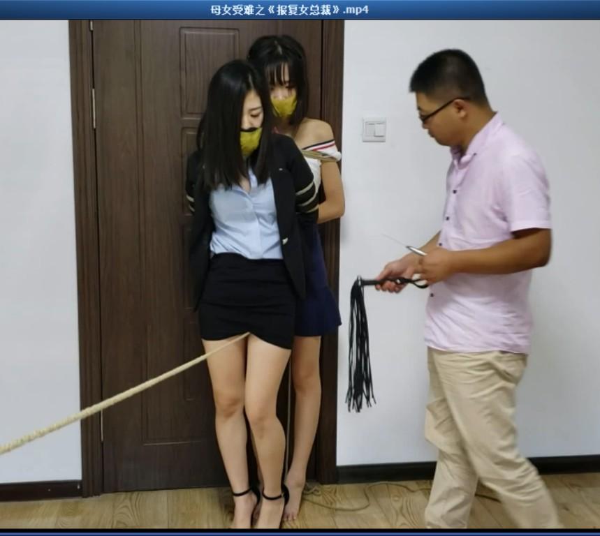 母女受难之《报复女总裁》 片长45分钟，1080p全高清mp4文件。剧情讲述了霸道女总裁对下属小王百般苛刻，一点小事就不依不饶，从而招惹来女儿被绑架，自己也难逃厄运....母女被绑架受虐题材，精致剧情又带有丝丝尺度，把握的恰到好处，不伤大雅....哈哈哈《例如：当着妈妈面强暴女儿，又当女儿的面前强暴妈妈，母女共同走绳被鞭打等等》其他精彩内容就等大家自己去发现了.....