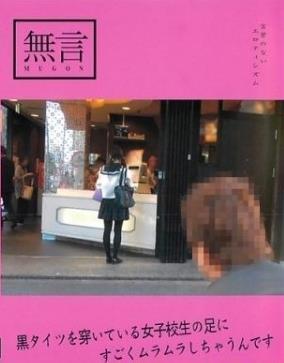黒タイツを穿いている女子校生の足にすごくムラムラしちゃうんです 黒タイツを穿いている女子校生の足にすごくムラムラしちゃうんです<br><span style='color:#b0b0b0;'>[隐藏文字，购买后可见]</span><br>变态男尾随女子校生，坦露变态欲望，求做奴隶