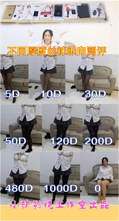 【恋物ASMR第一期】不同厚度黑丝横向对比【黑丝控不容错过！】 新的系列，戴上耳机感受丝袜摩擦的ASMR<br>这里用的丝袜都不是加绒的那种，所以不要和加绒的比较。分别从远处、近处、抬腿、坐姿、摩擦等方面进行比较。GH5s相机的超级夜拍模式下，多黑的丝袜纹路尽显眼里！