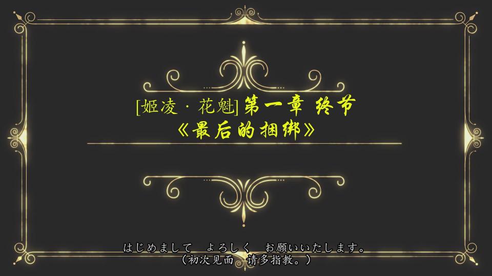 【姬凌-花魁】第一章  终节  《最后的捆绑》（姬酱居然“偷男人”玩些不可告人的游戏！）    大家好，我是银御姬（姬酱）喵！<br>   大家有没有想过，父母老师眼中乖巧上进的男孩子居然爱上了女装和SM，还背着父母老师同学朋友偷偷跑出来约男人玩捆绑——还没见到哥哥的时候，姬酱就换上了D.Va的死库水服，给自己带上了项圈和乳夹。（可惜忘了带锁！）随后，姬酱就这样被哥哥捆绑起来，玩弄、鞭打，直到最后大脑一片空白。视频的开始和结束是一些姬酱的小独白。视频的最后也还有一些小花絮，由于准备不充分，做得不够好，真的抱歉，但也还是请各位哥哥支持一下哟喵！[拘束向]