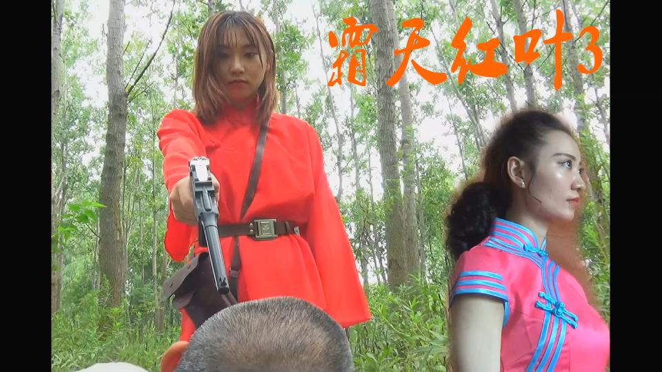 新胭脂扣-霜风红叶3 新胭脂扣出品  非常经常的女烈题材 面对敌人的严刑拷打 弱小的身躯 坚强的意志 永不屈服 喜欢女烈作品的同好多多支持！