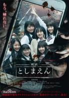丰岛园[BD高清] 丰岛园 としまえん (2019)<br> としまえん 导演: 高桥浩<br>编剧: 高桥浩<br>主演: 北原里英 / 小岛藤子 / 浅川梨奈 / 松田流花 / 小宫有纱 / 更多...<br>类型: 惊悚 / 恐怖<br>官方网站: www.toshimaen-movie.com<br>制片国家/地区: 日本<br>语言: 日语<br>上映日期: 2019-05-10(日本)<br>片长: 81分钟<br>又名: 电影丰岛园 / 映画 としまえん<br>本片是以东京都老字号游乐园“ととしまりん”中传言的都市传说为基础，在之前的全面协助下拍摄成悬疑恐怖片。故事讲述某一天，大学生辻本早希（北原里英 饰）和高中时期关系不错的女性朋友一起去游乐园游玩。早希她们发现了网上传闻的关于“诅咒”的旧洋房，开玩笑地试玩之后可怕的现象相继发生，一起来的一名成员、另外一名成员接连不断地消失了——在努力寻找同伴的过程中，早希发现了诅咒诞生的可怕的过去的秘密