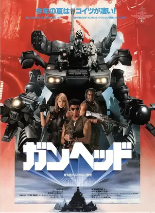 机战兵团 ガンヘッド (1989) 导演: 阿兰·史密西 / 原田真人<br>编剧: Alan Smithee / 原田眞人<br>主演: 高嶋政宏 / 五十岚信次郎<br>类型: 动作 / 科幻 / 战争<br>制片国家/地区: 日本<br>语言: 日语 / 英语<br>上映日期: 1989-07-22<br>片长: Germany: 92 分钟 / Japan: 100 分钟 / UK: 97 分钟<br>又名: Ganheddo / ガンヘッド<br>IMDb链接: tt0097410<br>公元2025年人类经过一次浩劫后，机战兵团已控制地球，全球经此大战后几近灭亡，但残存的部队依旧火力交战毫无停止的迹象，经年累月的战事已使这个无政府状况下的地球更加无宁日人类的未来、希望，直到2039年的一日…<br>绝版特摄片，喜欢机甲的朋友不容错过