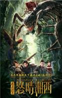 鬼吹灯之怒晴湘西 (2019) 导演: 刘轩狄<br>编剧: 崔走召<br>主演: 李晟荣 / 郑冬 / 林枫烨 / 付赫安琪 / 孟展伊<br>类型: 动作 / 奇幻 / 冒险<br>制片国家/地区: 中国大陆<br>语言: 汉语普通话<br>上映日期: 2019-11-17(中国大陆)<br>片长: 91分钟<br>《鬼吹灯之怒晴湘西》由新片场影业、万达影视传媒有限公司、圣世互娱影视出品，新片场影业、信风影业联合制作，改编自天下霸唱同名原著小说，刘轩狄执导，崔走召编剧，赵飞担任美术指导，李晟荣、郑冬、林枫烨、付赫安琪、孟展伊等主演的动作探险电影。