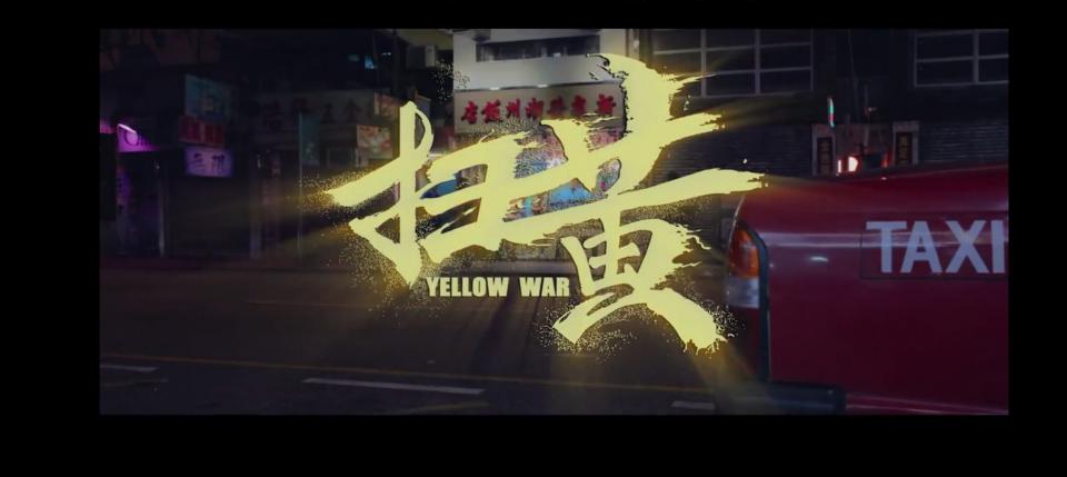 扫黄 《扫黄》是由上海香蕉映画、广东潮乐传媒出品，云筹、华艺娱乐联合出品，映美传媒独家宣发，香港影帝张兆辉特别出演，孙昊、孙宏胤、金刚（中国台湾）、郑锦麒、甄咏珊（中国香港）、沈芷萱、邓月平一同出演的港式警匪大片。该片于7月15日定档爱奇艺，由毕基担任导演，杨铭担任编剧，集结两岸三地众多明星，倾力演绎一场“扫黄”引发的警匪大战。《扫黄》主要讲述男主角家明大学毕业后在事业、爱情双重打击下误入歧途，联合不法分子在歧途上越走越远，最后代价惨痛终落天网的故事。该片在延续港式警匪片一贯声色江湖的同时泛着正义之气，顿时勾起许多人童年回忆。  <br>据悉为给观众呈现更加原汁原味的港片感，团队拍摄影片时，特地取景真实犯罪现场，将香港独有的“一楼一凤”这种半公开卖淫产业展现在观众面前，让观众有强烈的背景代入感。（“一楼一凤”是香港性工作者的一种提供色情服务的独有方式，因一个住宅单位内只有一名妓女而得名。）（捆绑片段：1：10：18以后）