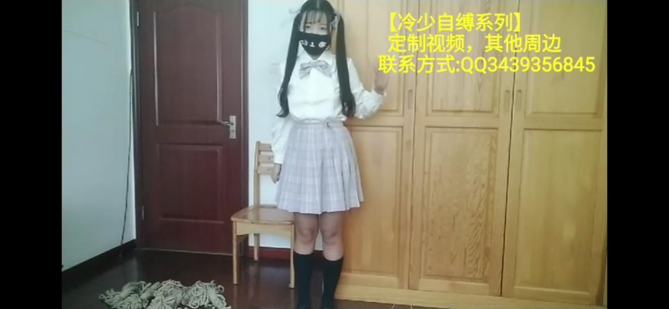 【冷酱自缚004】JK制服冷酱的椅子上的自缚 下载后解压，解压密码leng解压后改后缀为.mp4<br>冷少在家无聊中发现椅子是个适合自缚的好道具，于是准备好绳子，换上JK制服，梳起双马尾，穿上小腿袜，拿出绳子开始熟练的自缚了起来，最后还有挣扎的画面，自缚技术很棒。