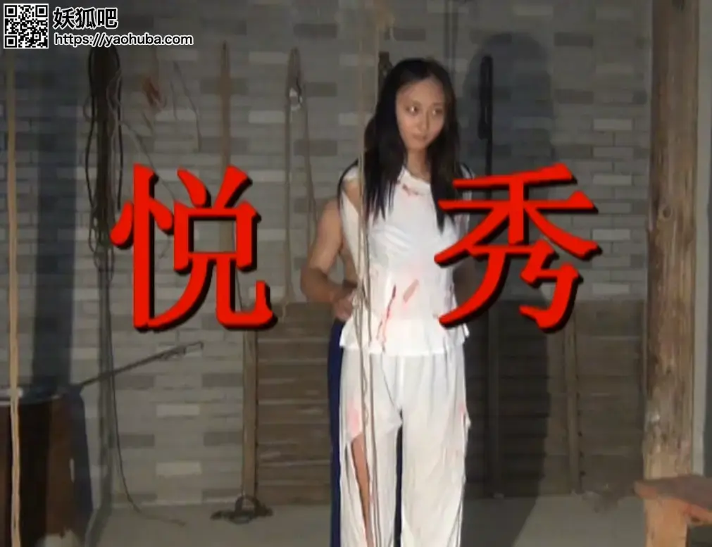 新胭脂扣 悦秀 白衣美女拷问 创作：新胭脂扣工作室<br>片名：悦秀<br>模特：悦秀<br>内容：一样的套路 脚镣 老虎凳 吊绑 五花大绑 押解 一样的套路 脚镣 老虎凳 吊绑 五花大绑 押解