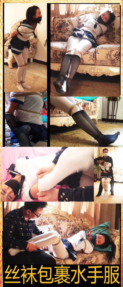 king的逍遥定拍！《丝袜全包水手服》水手服美女被多层包裹 丝袜堵嘴胶带封嘴最后加上绷带 厚袜子套手 长筒袜包裹手脚   水手服美女被突然抓住，拖进了房间，美女被男人拖鞋厚棉袜套在手上，丝袜塞嘴多层胶带交错封死。<br><br>  白丝美女被捆绑囚禁玩弄娇躯，挠痒丝袜美脚，逃跑被发现有被长筒袜把手脚都套上，多层包裹捆绑让美女完全没有逃走的机会。