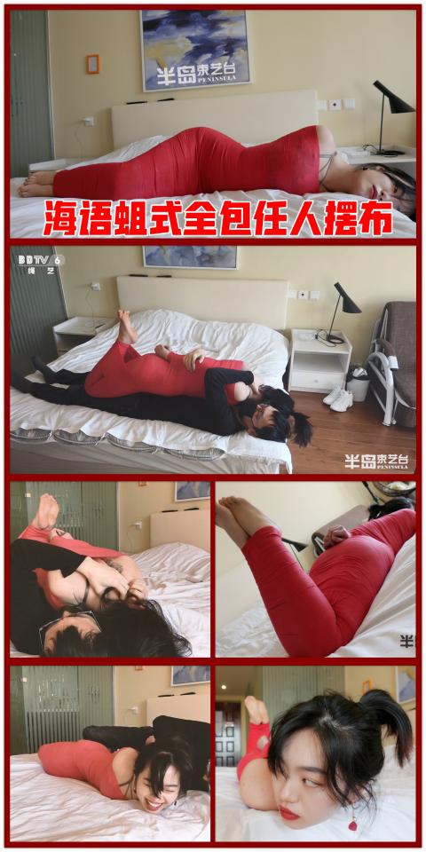 【半岛束艺台】【全包】【TK】YT453海语蛆式全包任人摆布 全包属于本台稀有资源，看在节后首拍的份上就辛苦一下，海语瘦了，你看出来了吗？★★★注：本台所有压缩包解压密码均为：BDTV【半岛束艺台】烟台绳艺原创工作室(小作坊)，全宇宙范围诚邀绳模(烟台、威海、济南、青岛等高铁直达城市优先)，不做精品只做生活，用镜头记录最真实的绳艺，纯净捆绑，健康游戏！为每一个热爱捆绑的朋友展示最纯粹的绳艺，为每一个客户用心打造属于您的专属作品。应聘、约拍、定拍请垂询QQ2245148409/微信peninsulastudio或扫描微信二维码，业务洽谈秒回，闲聊看心情，色情勿扰。点击欣赏更多(More Clips)<br><br><span style='color:#b0b0b0;'>[隐藏文字，购买后可见]</span>