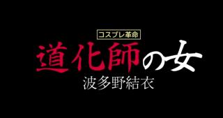 小丑 波多野结衣作品  系统定的价